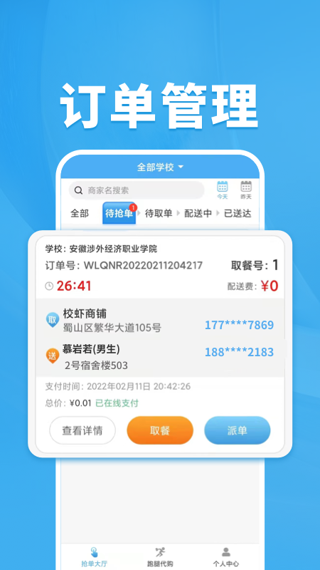 精彩截图-校虾管家2025官方新版