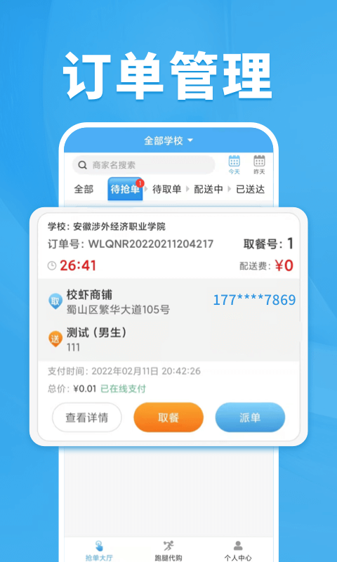 精彩截图-校虾管家2026官方新版