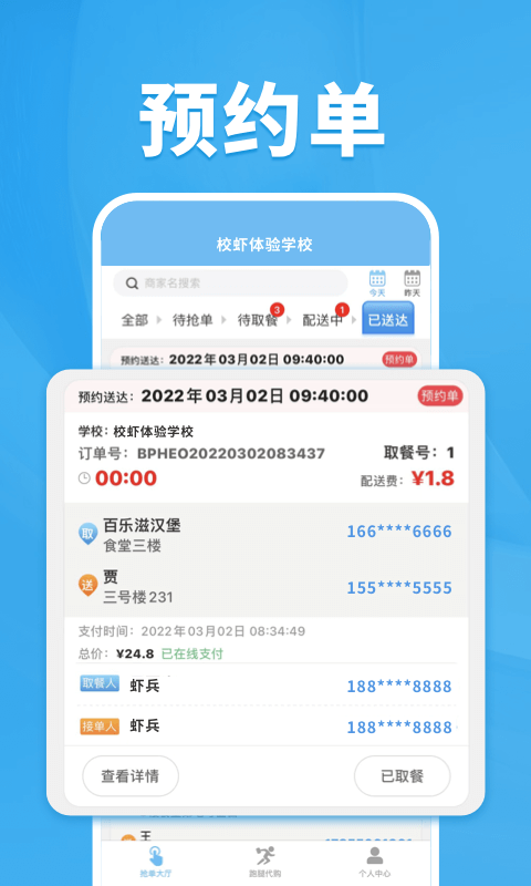 精彩截图-校虾管家2026官方新版