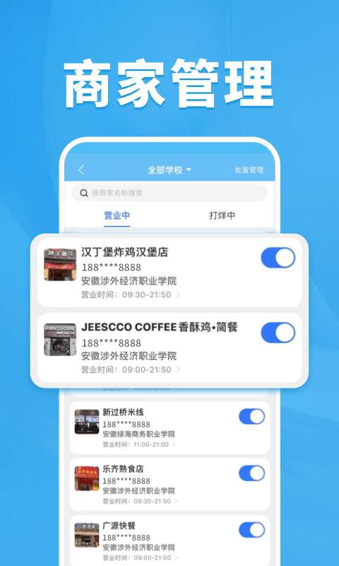 精彩截图-校虾管家2026官方新版