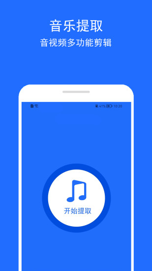 精彩截图-音乐提取助手2024官方新版