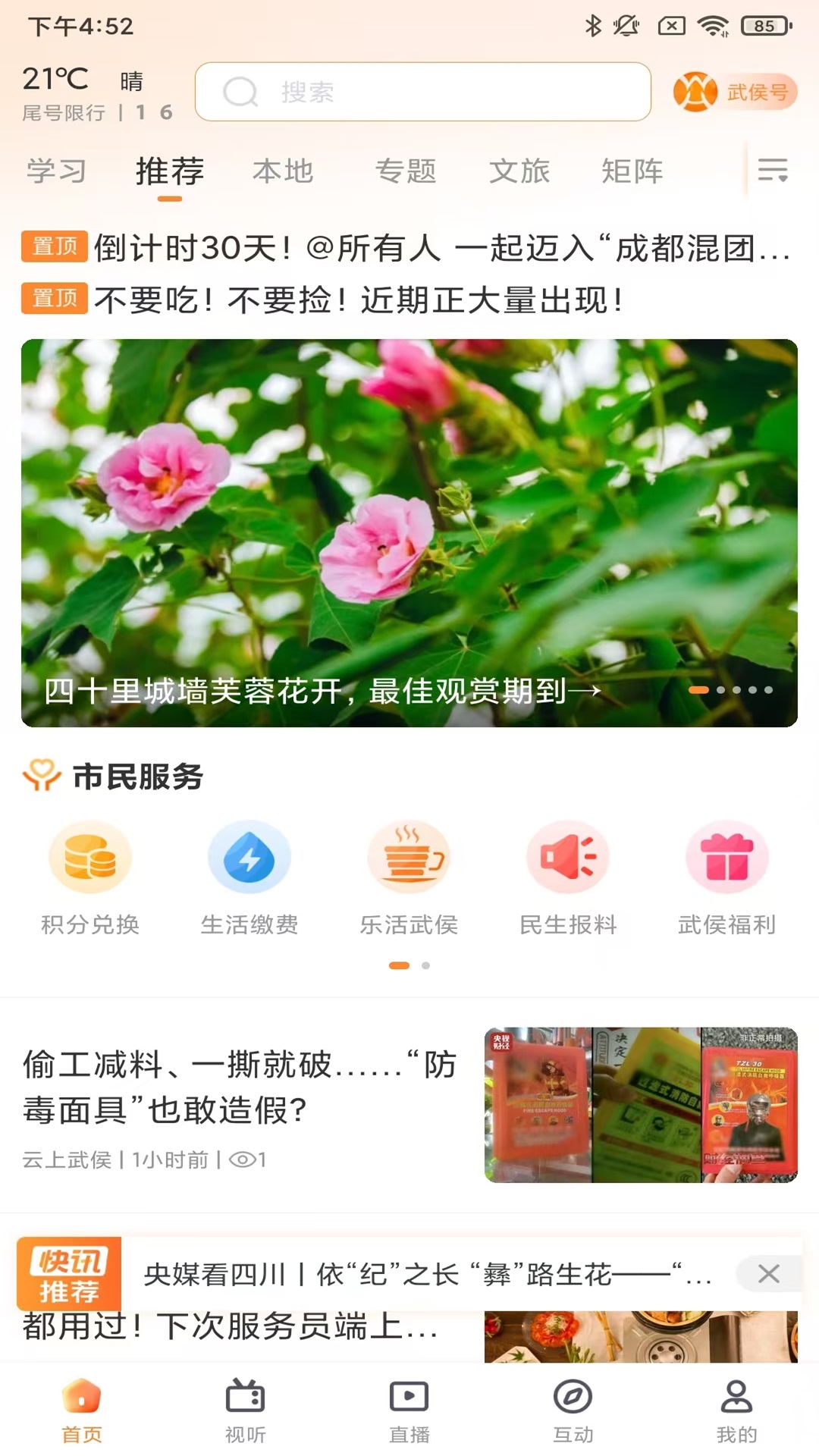 精彩截图-云上武侯2026官方新版