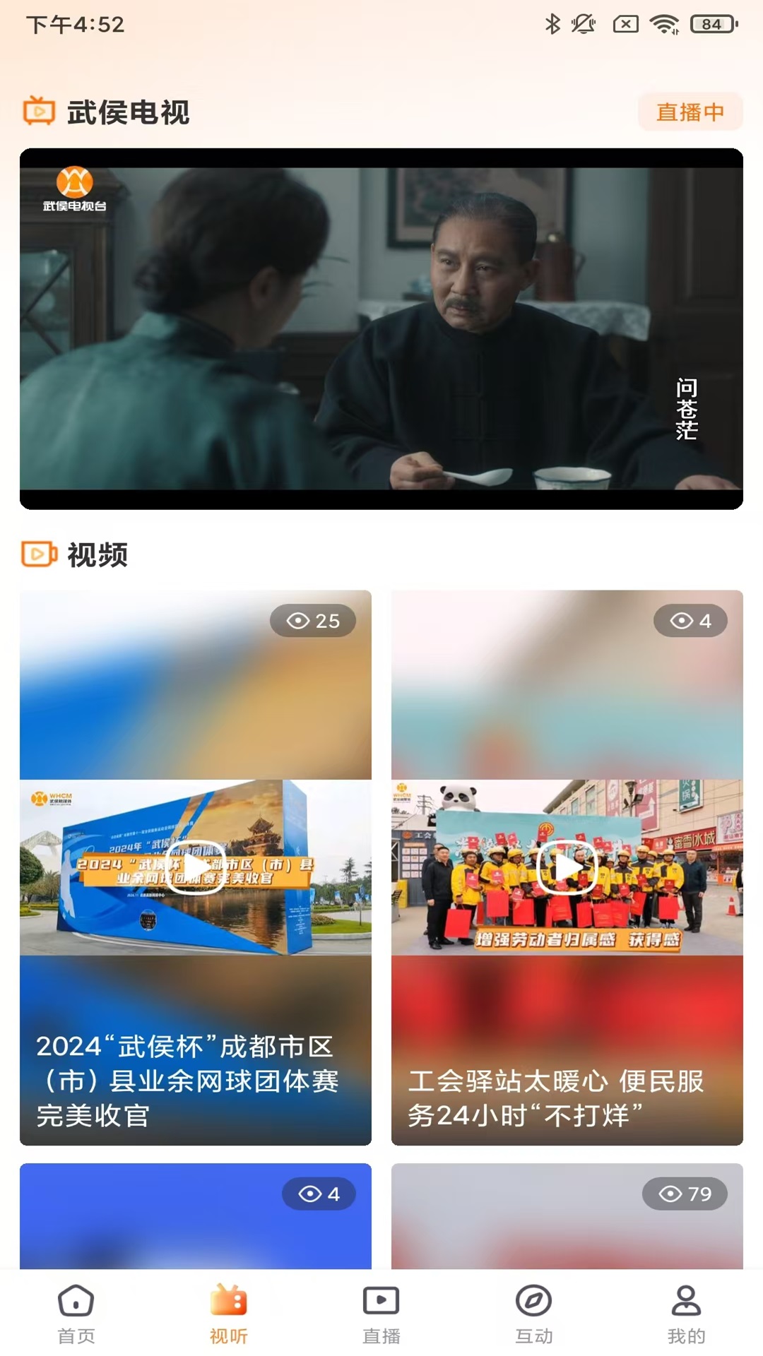 精彩截图-云上武侯2026官方新版