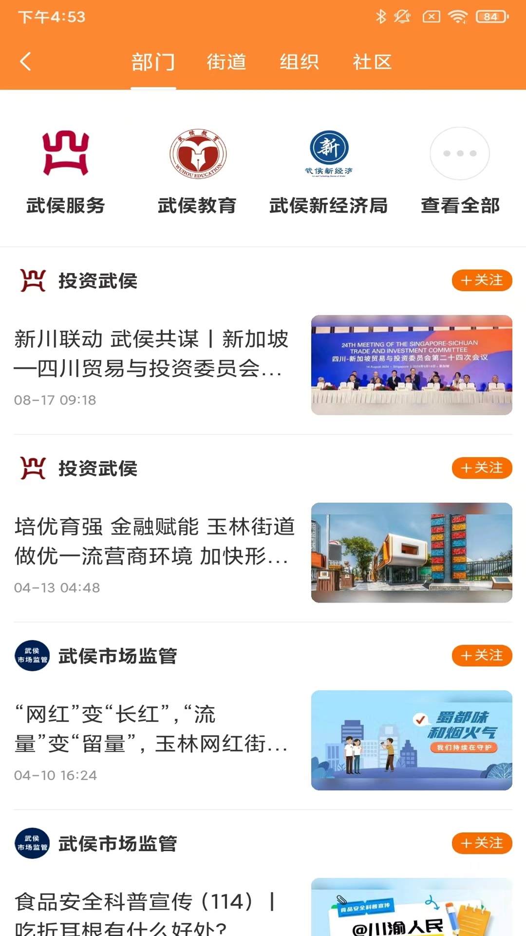 精彩截图-云上武侯2026官方新版