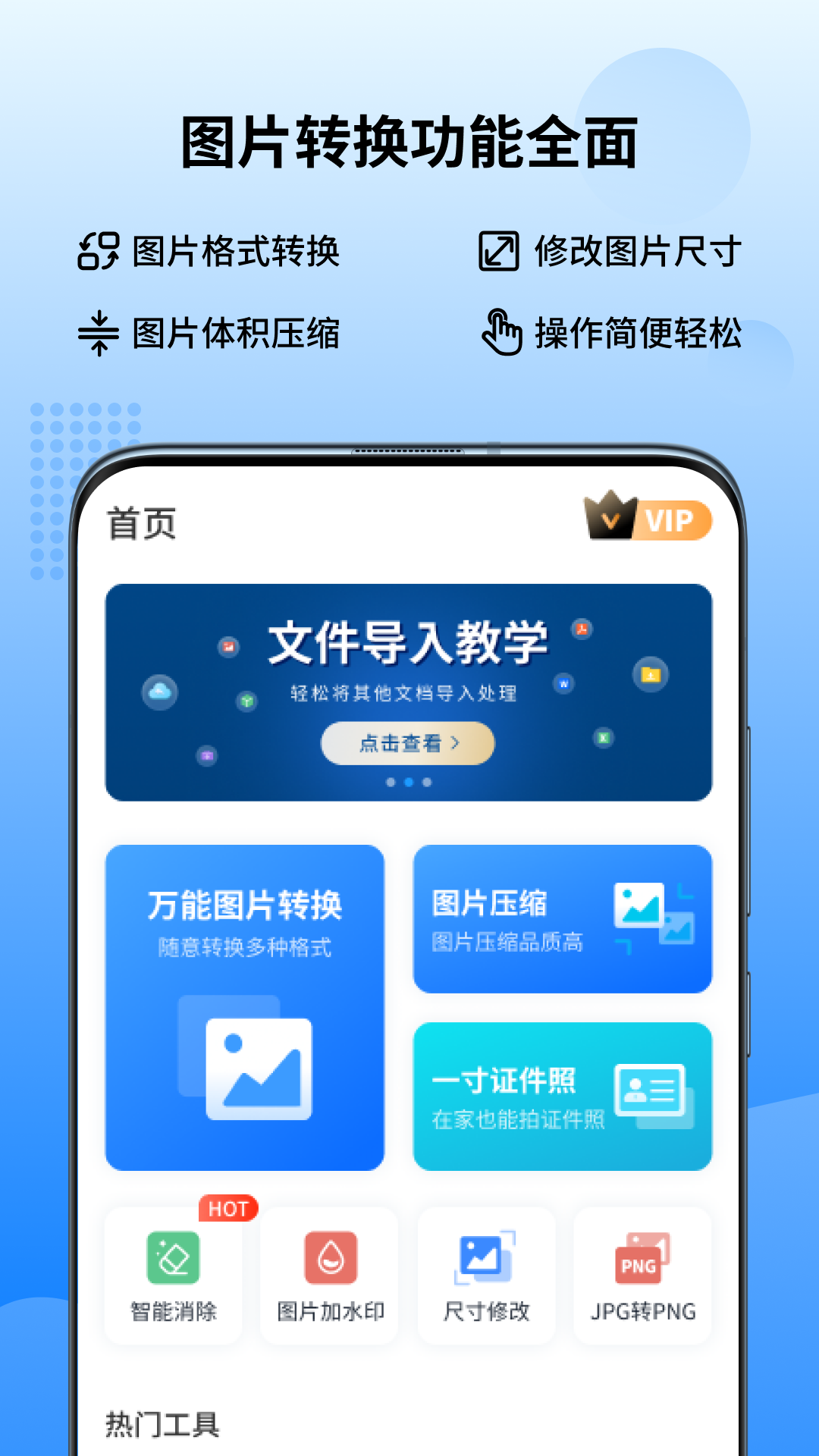 精彩截图-万能图片转换器2025官方新版