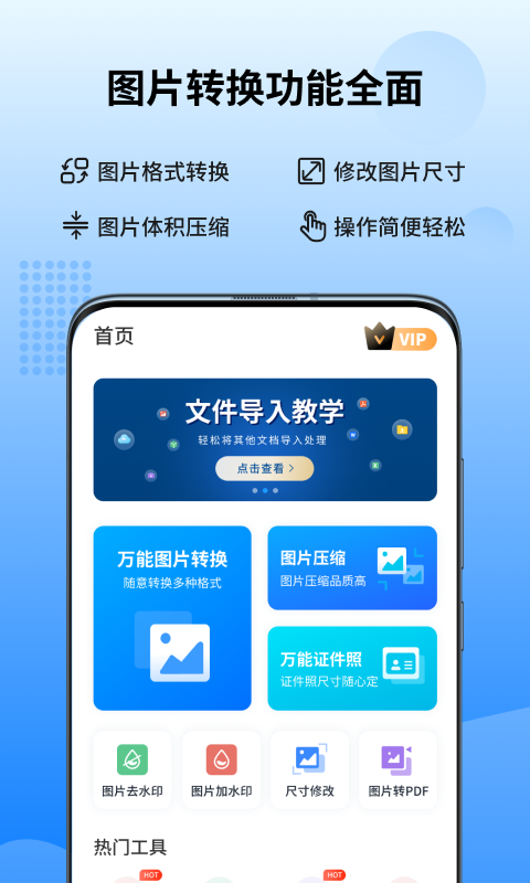精彩截图-万能图片转换器2026官方新版