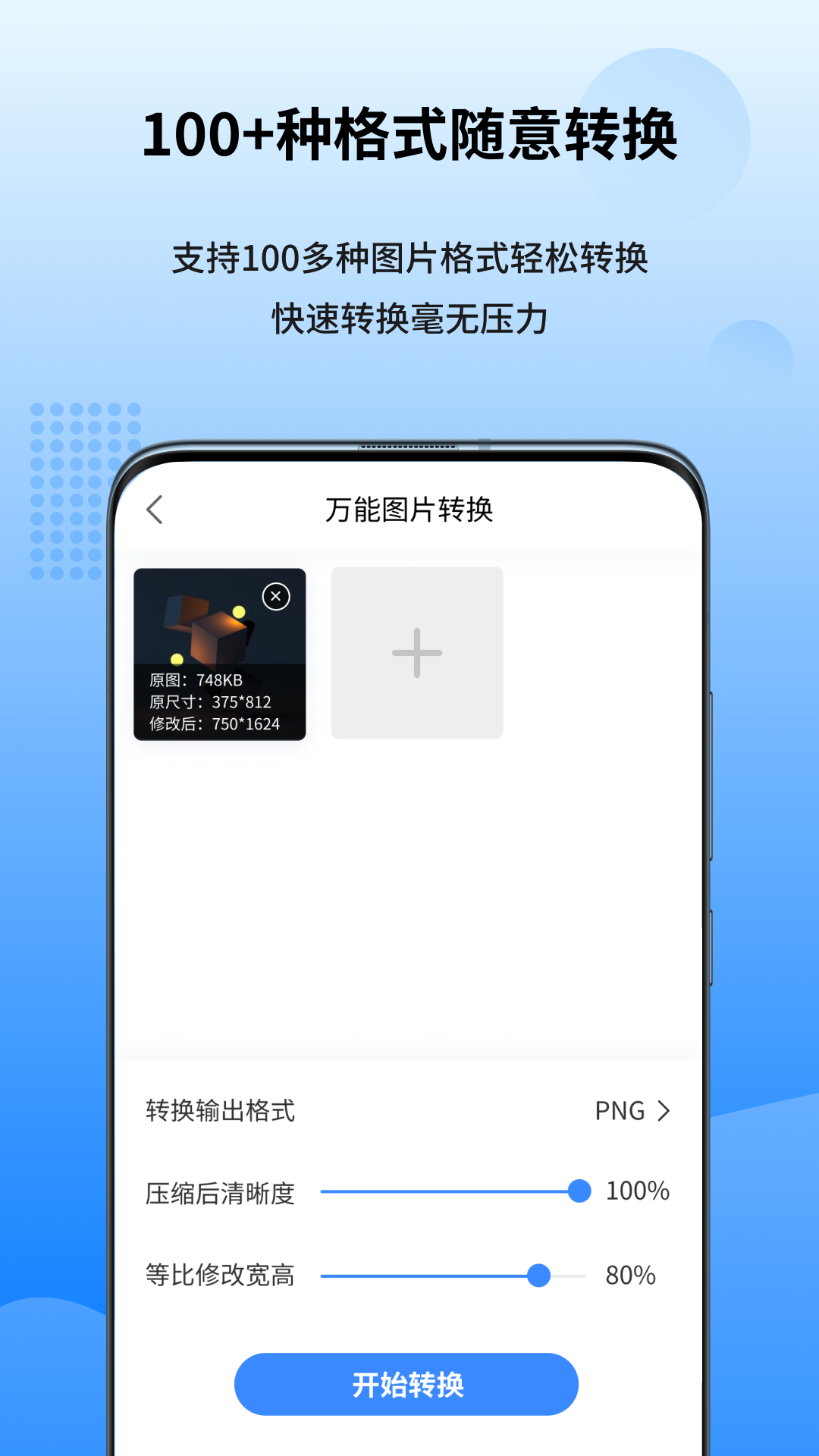 精彩截图-万能图片转换器2025官方新版