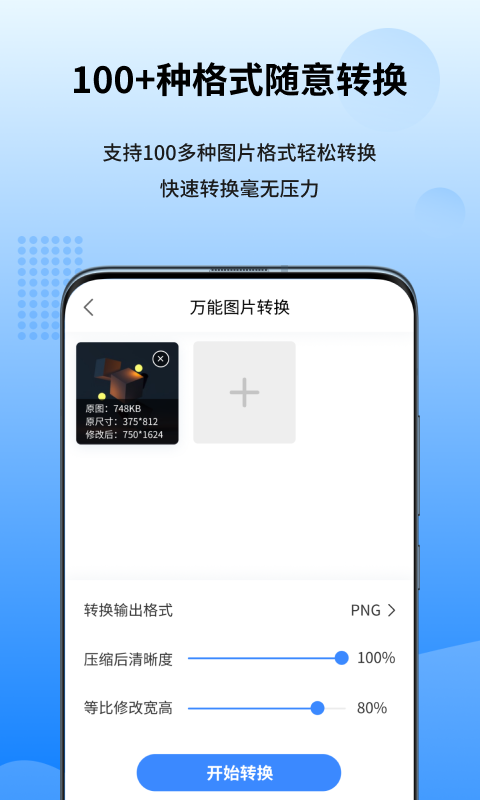 精彩截图-万能图片转换器2026官方新版