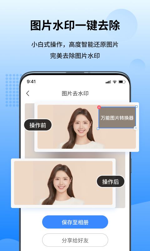 精彩截图-万能图片转换器2026官方新版