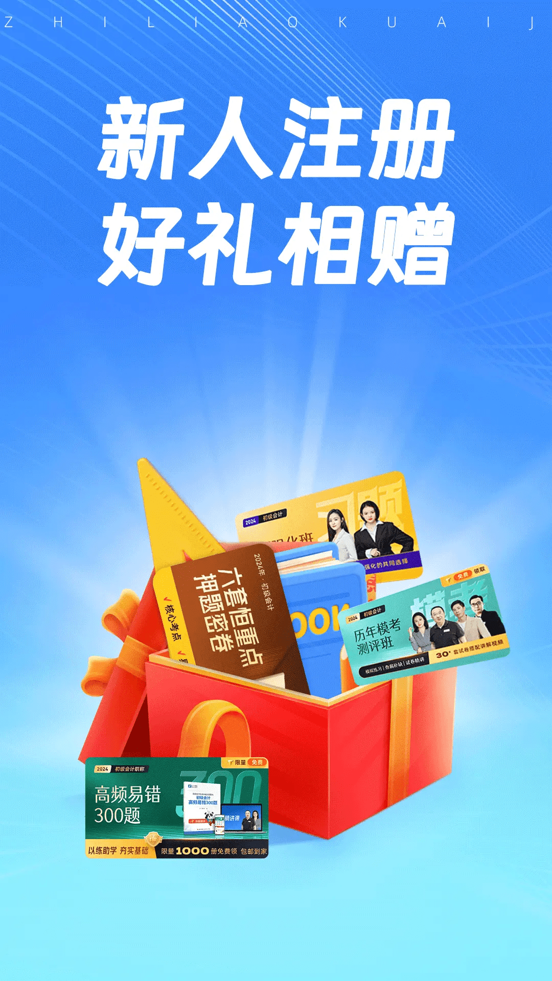 精彩截图-知了会计课堂2025官方新版