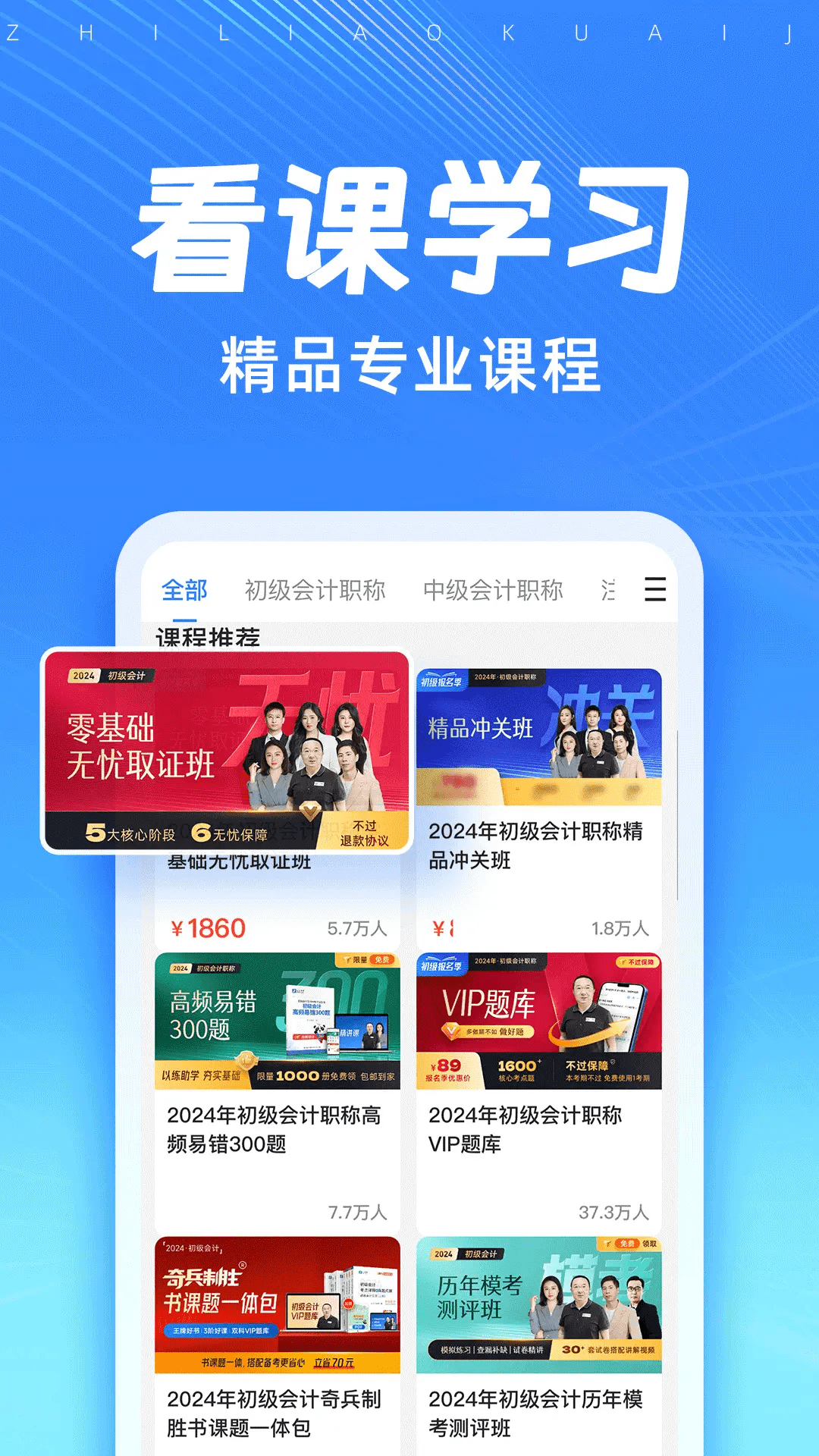 精彩截图-知了会计课堂2025官方新版