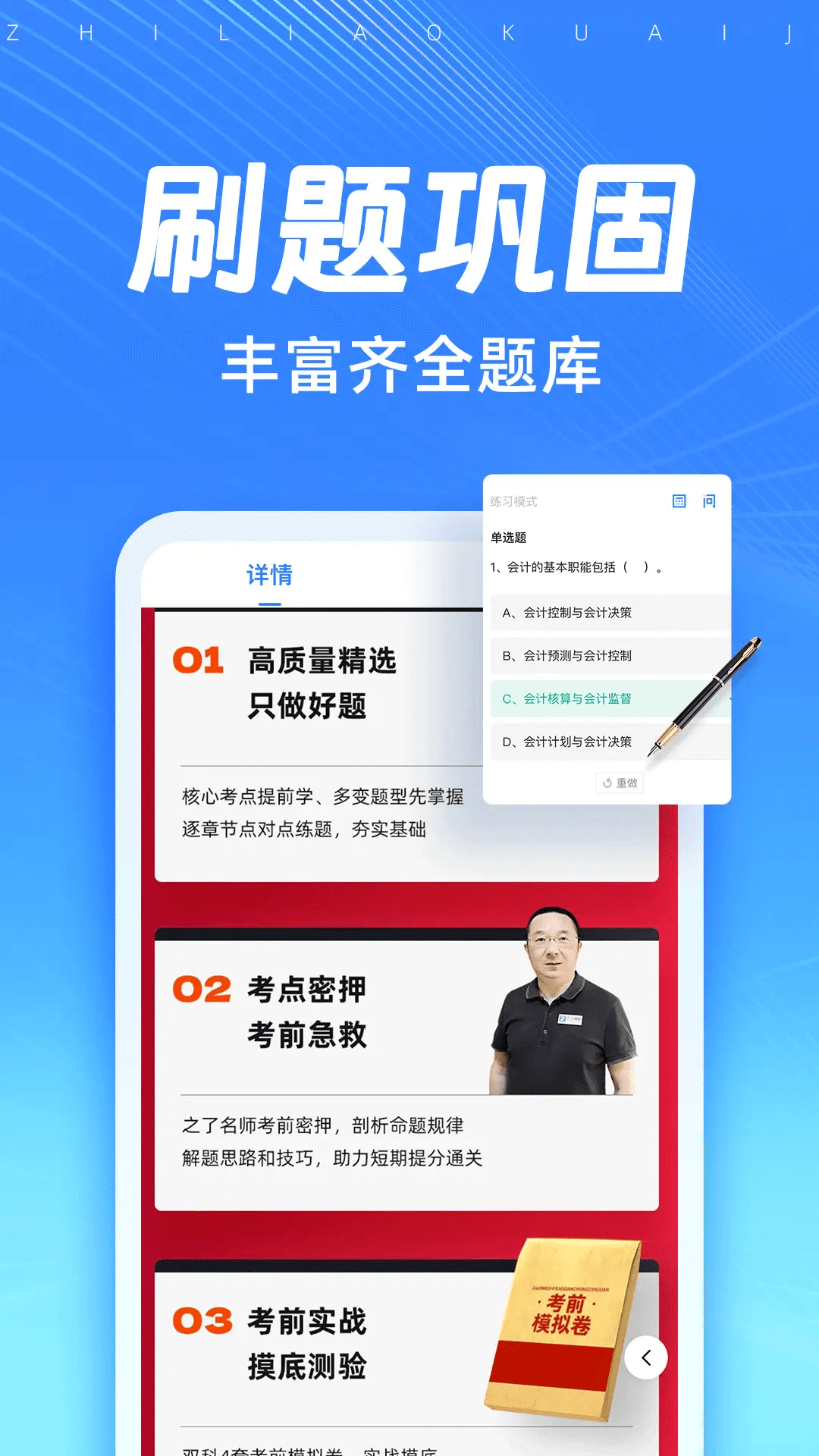 精彩截图-知了会计课堂2025官方新版
