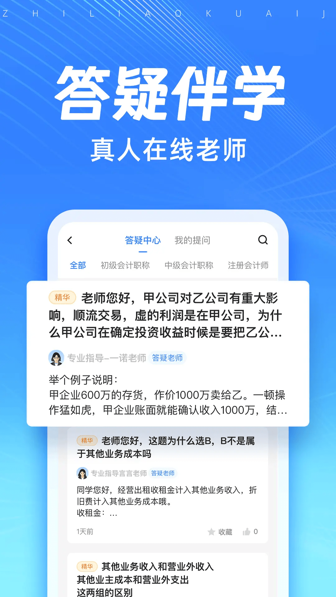 精彩截图-知了会计课堂2025官方新版