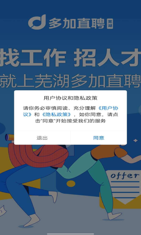 精彩截图-芜湖多加直聘2026官方新版