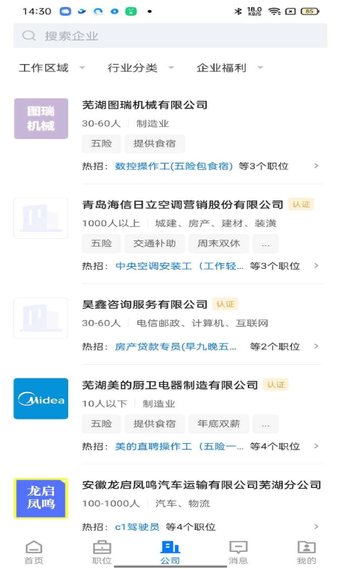 精彩截图-芜湖多加直聘2026官方新版