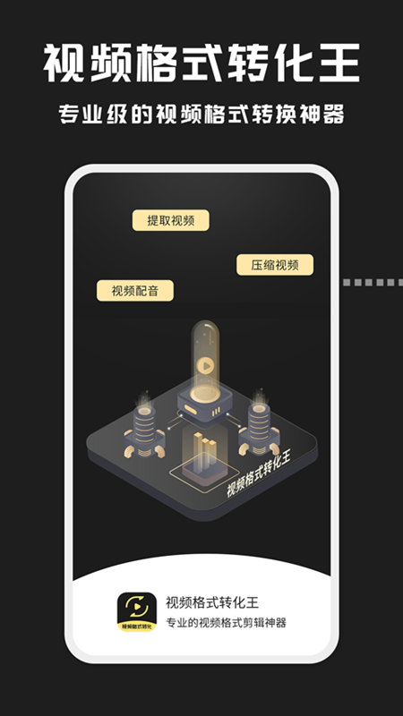 精彩截图-视频格式转换王2025官方新版