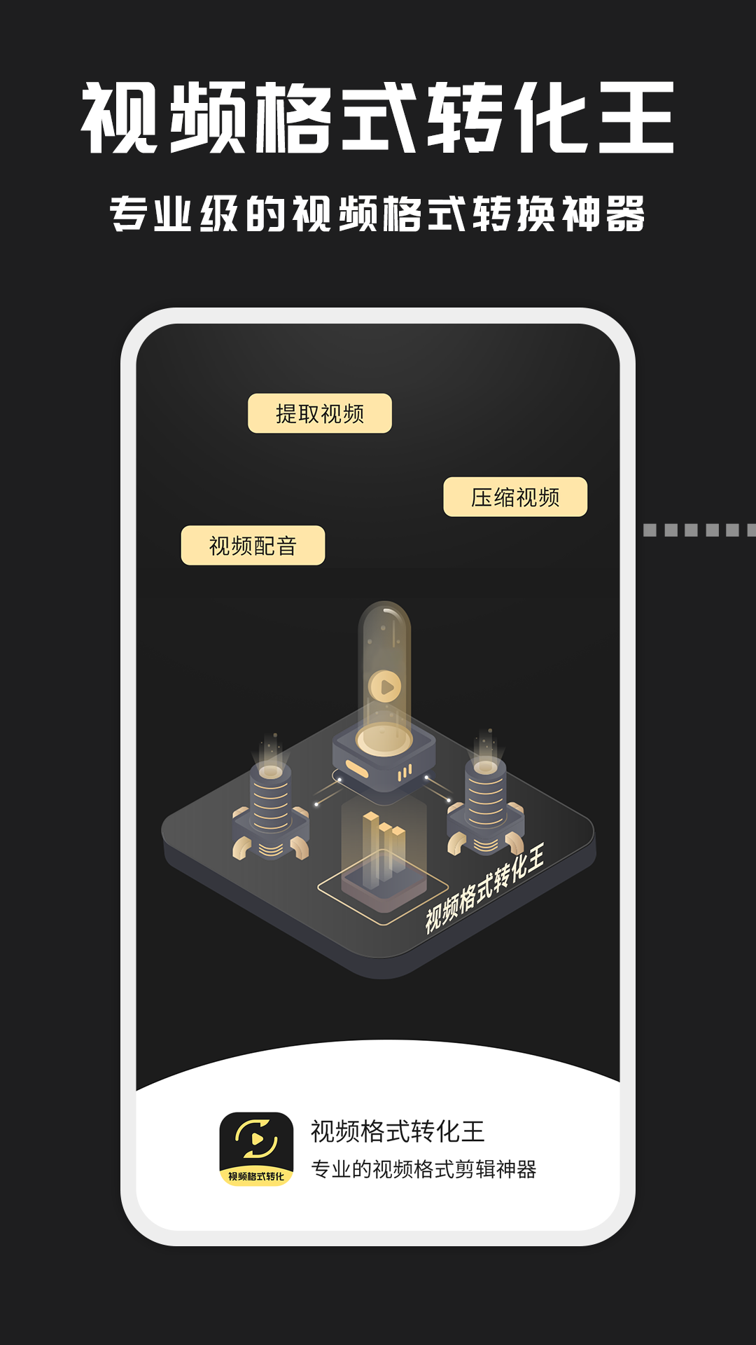 精彩截图-视频格式转换王2026官方新版