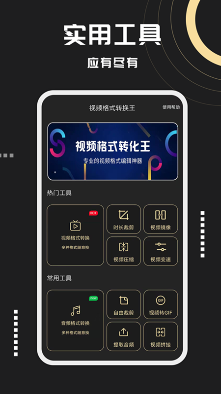 视频格式转换王安卓版高清截图