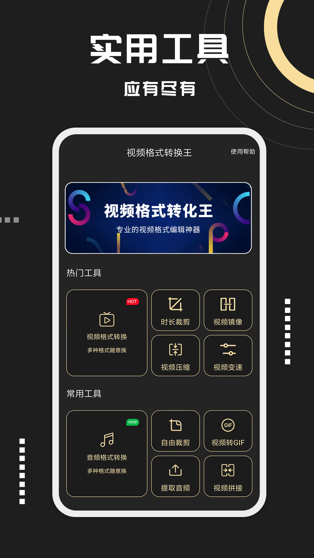 精彩截图-视频格式转换王2026官方新版