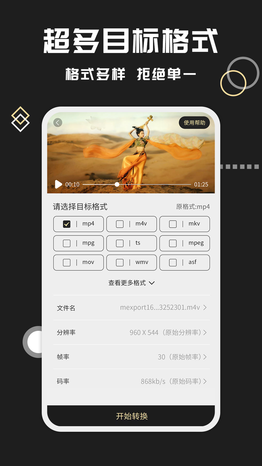 精彩截图-视频格式转换王2026官方新版
