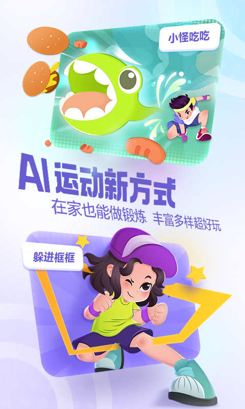 精彩截图-洪恩爱运动2026官方新版