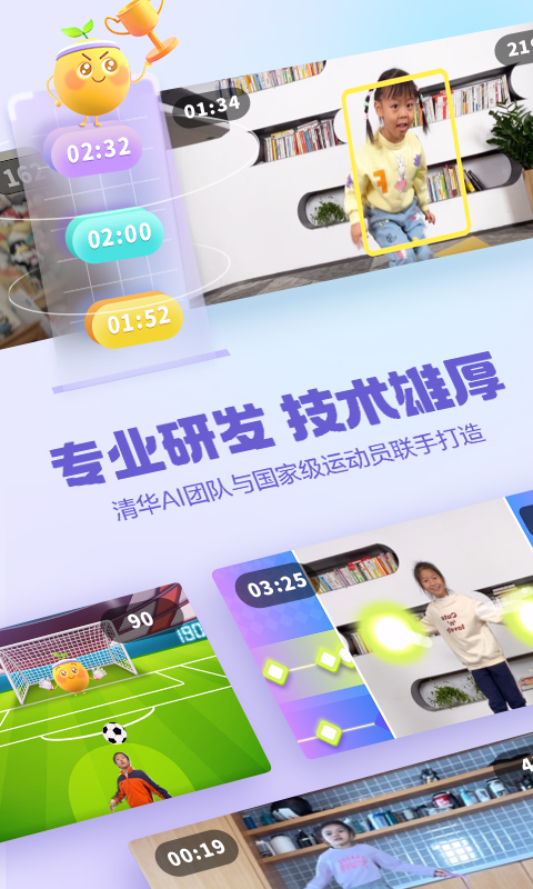精彩截图-洪恩爱运动2026官方新版