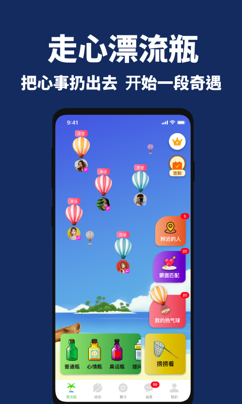 精彩截图-走心漂流瓶2025官方新版