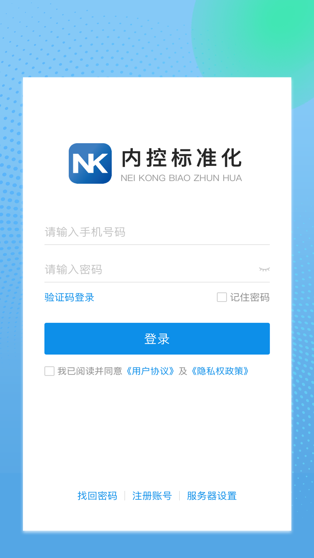 精彩截图-内控标准化2025官方新版
