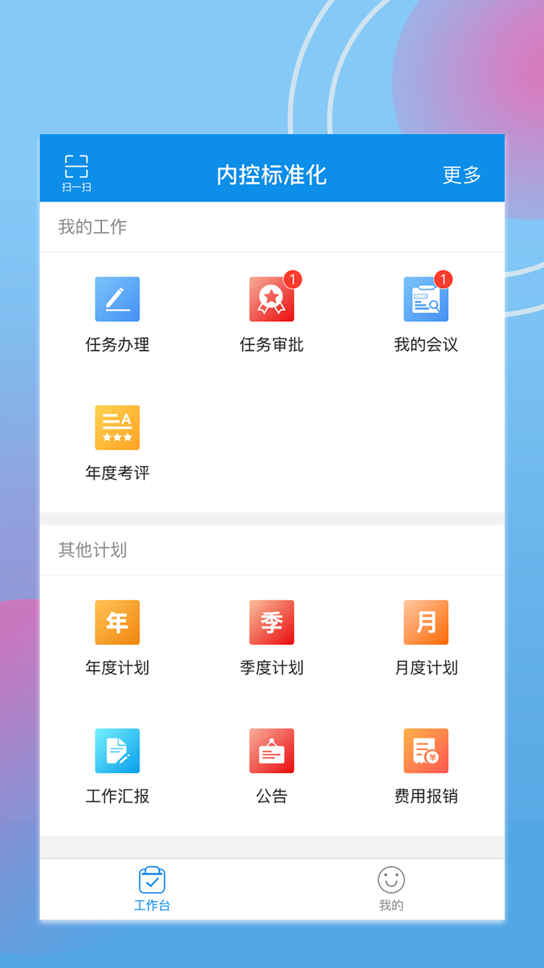 精彩截图-内控标准化2025官方新版