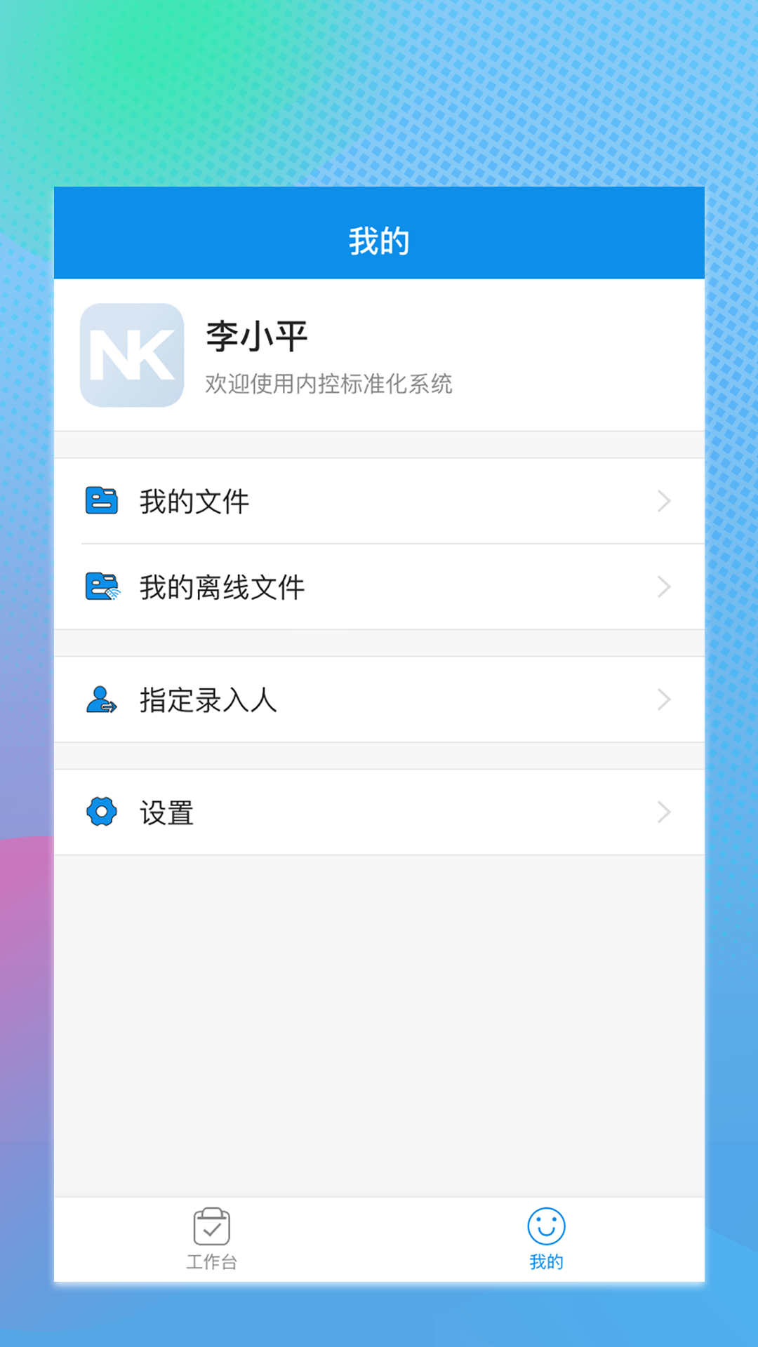 精彩截图-内控标准化2025官方新版