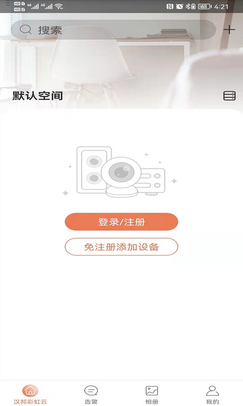 精彩截图-汉邦彩虹云Pro2024官方新版