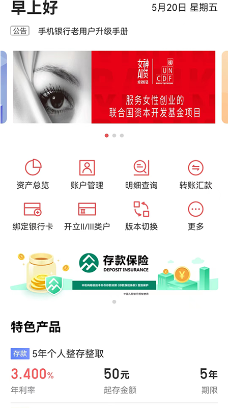 新安银行 截图 1