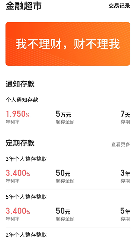 新安银行截图