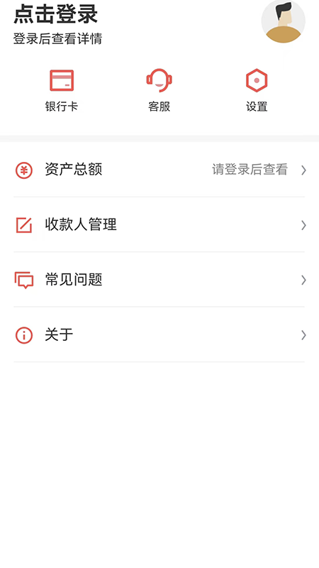 新安银行 截图 3