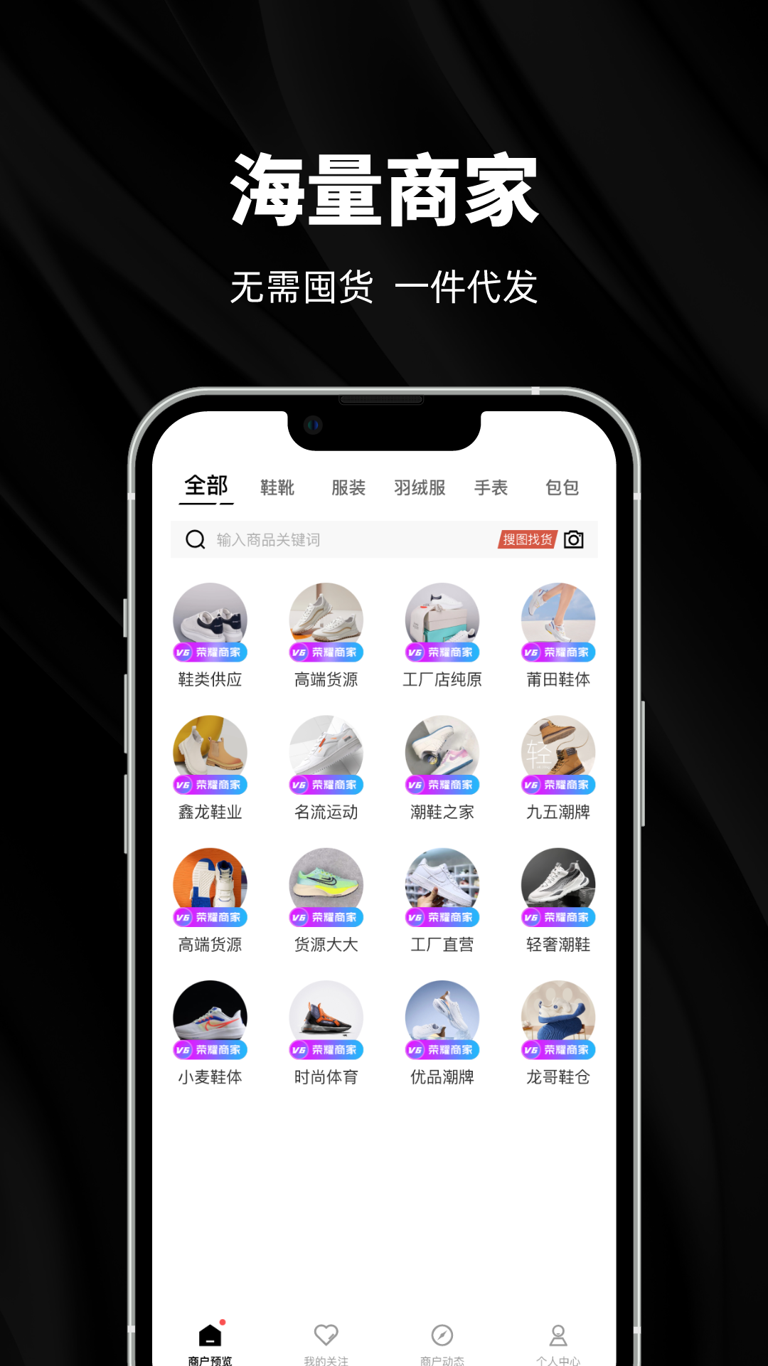 精彩截图-源头货源2026官方新版