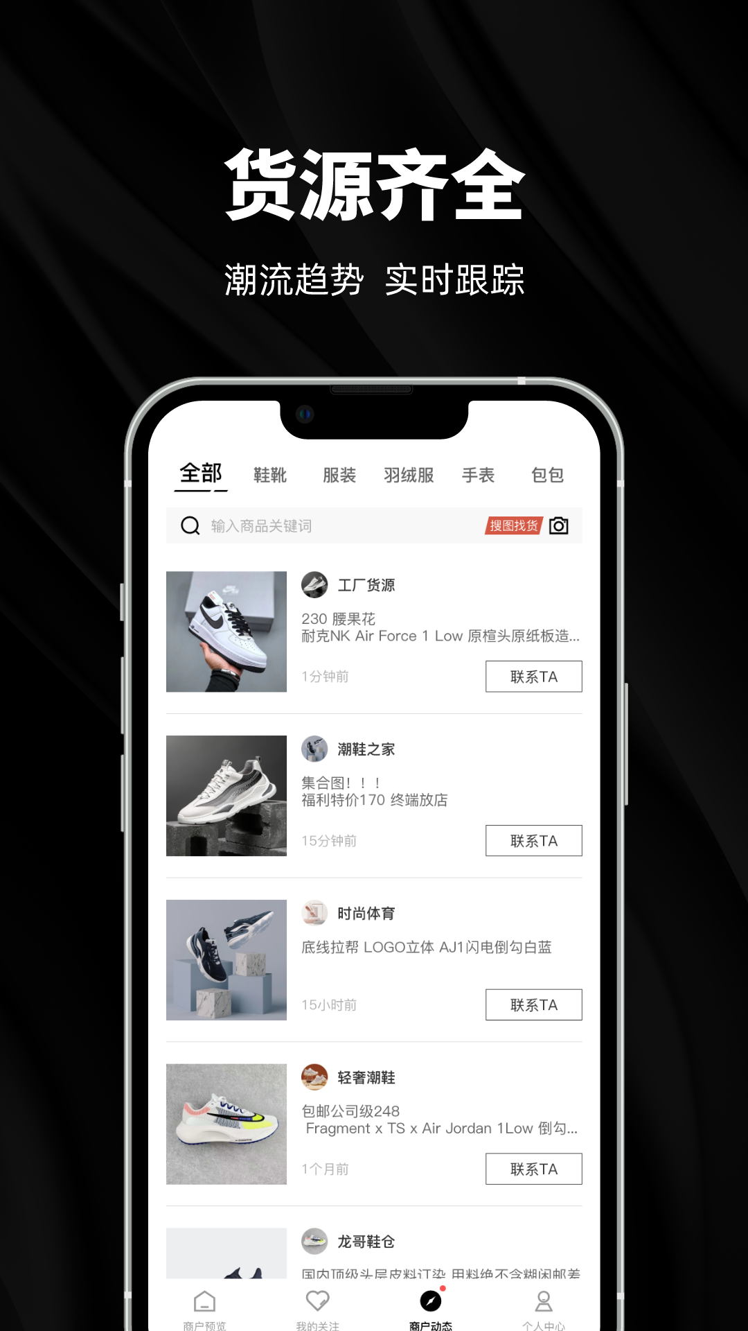 精彩截图-源头货源2026官方新版