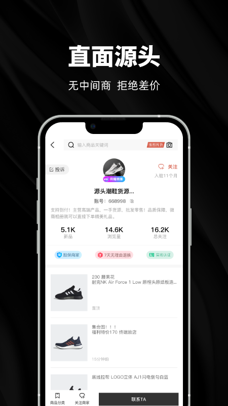精彩截图-源头货源2025官方新版