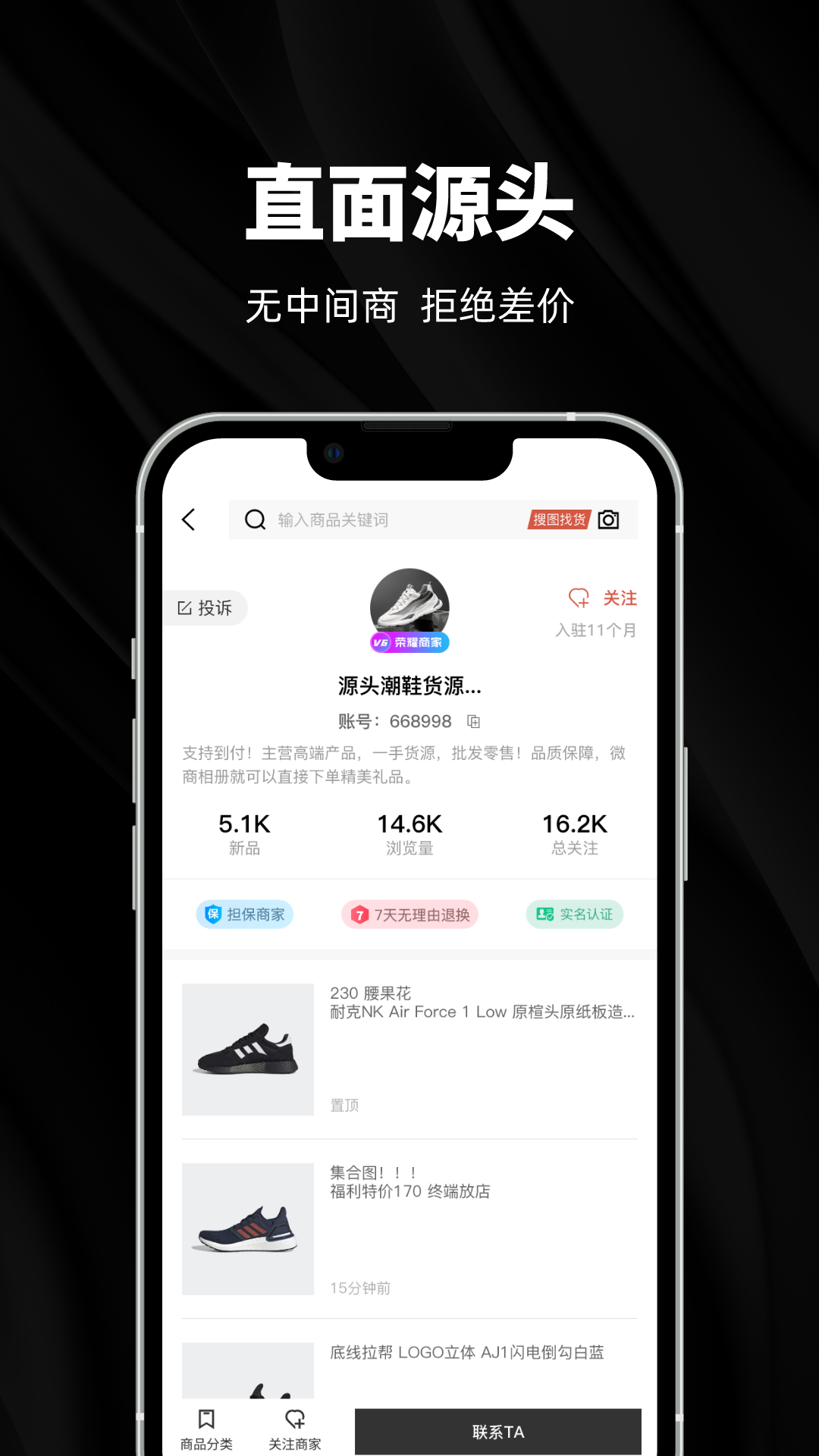 精彩截图-源头货源2026官方新版