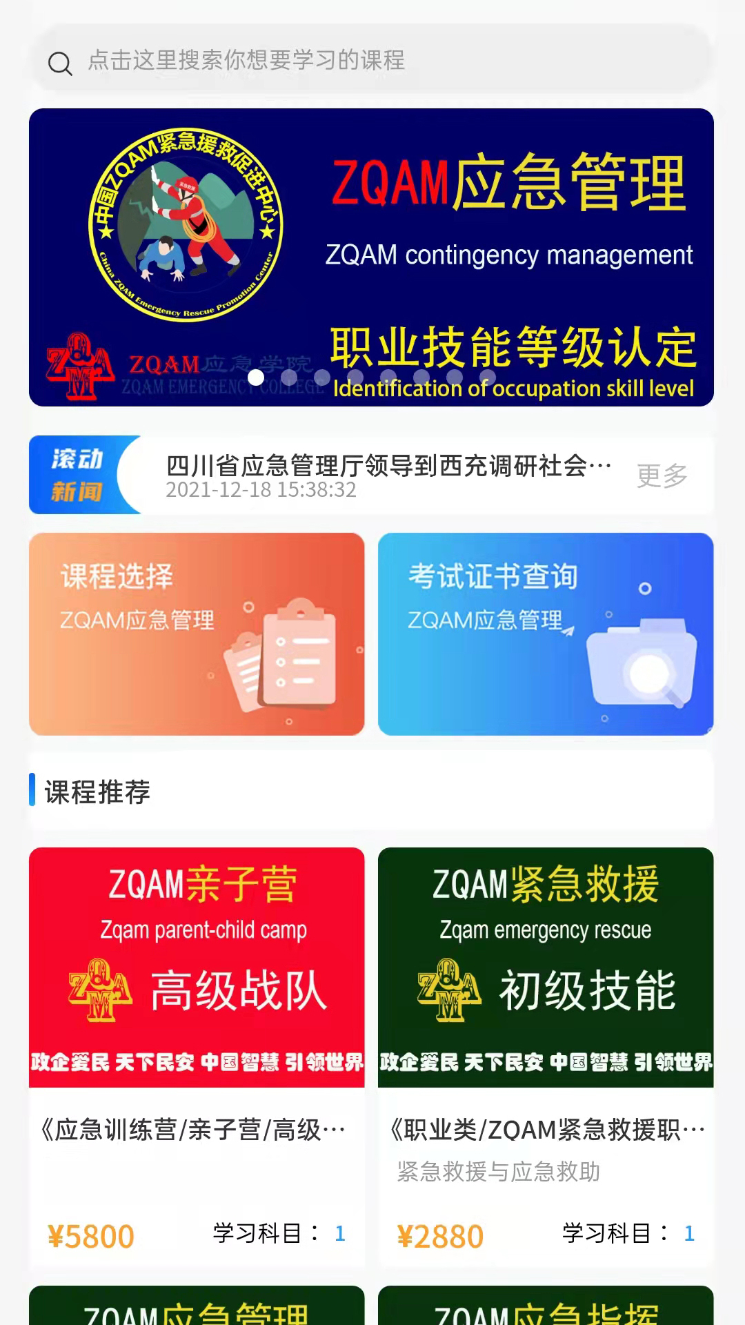 应急学院安卓版高清截图