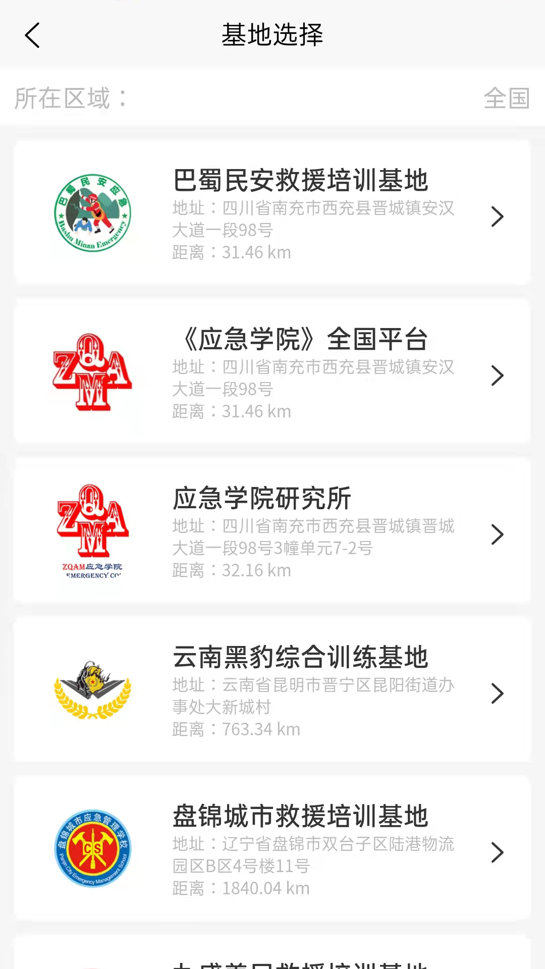 应急学院安卓版高清截图
