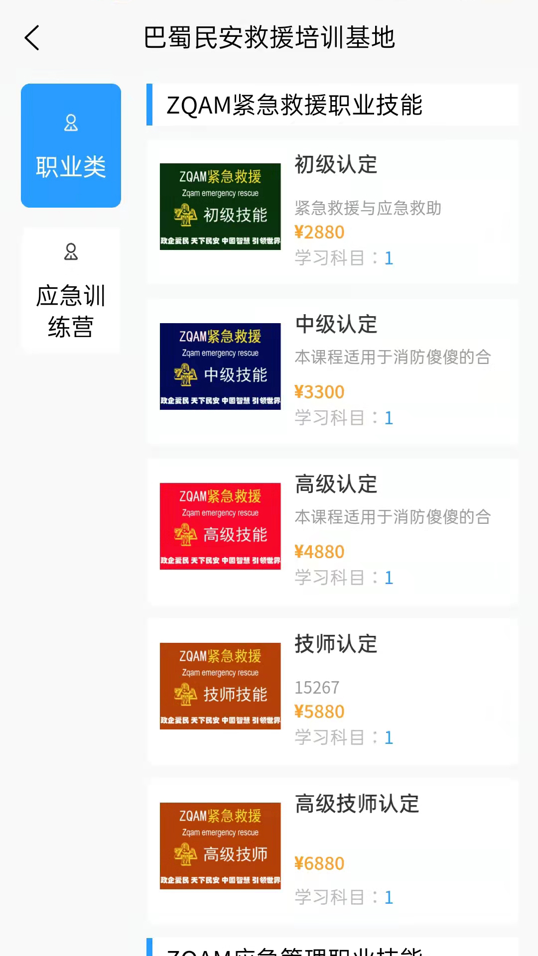 应急学院安卓版高清截图