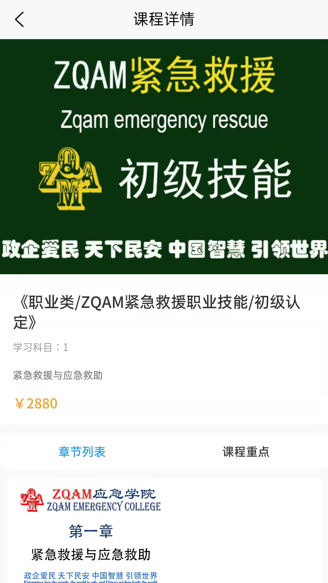 应急学院安卓版高清截图