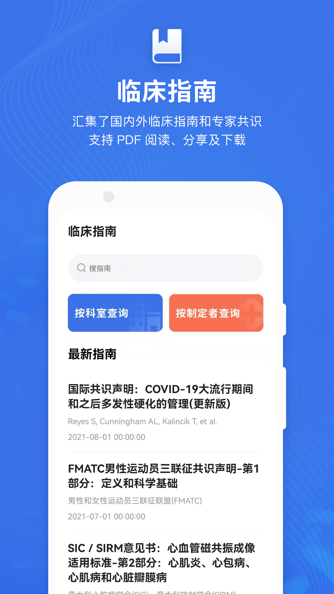精彩截图-默沙诊疗手册2025官方新版