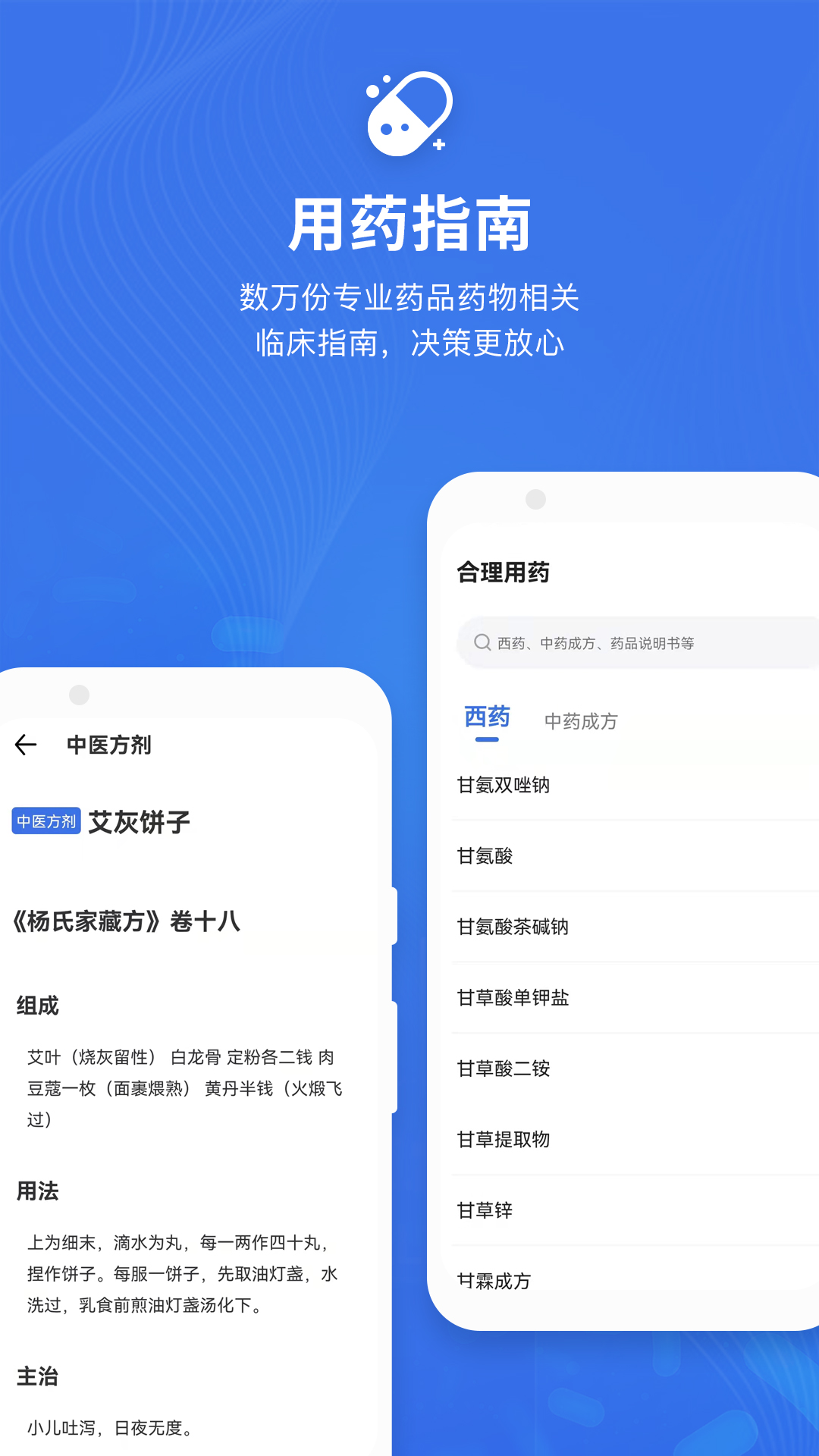 精彩截图-默沙诊疗手册2025官方新版