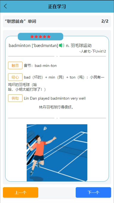 精彩截图-单词彭全脑中心2026官方新版