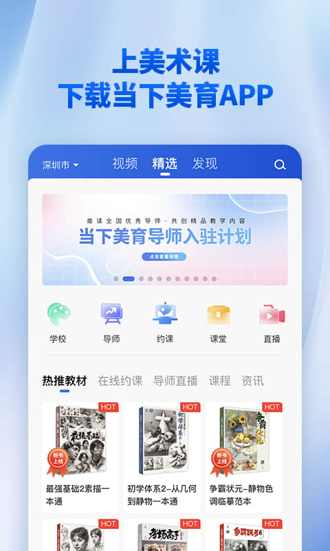 精彩截图-当下美育2026官方新版