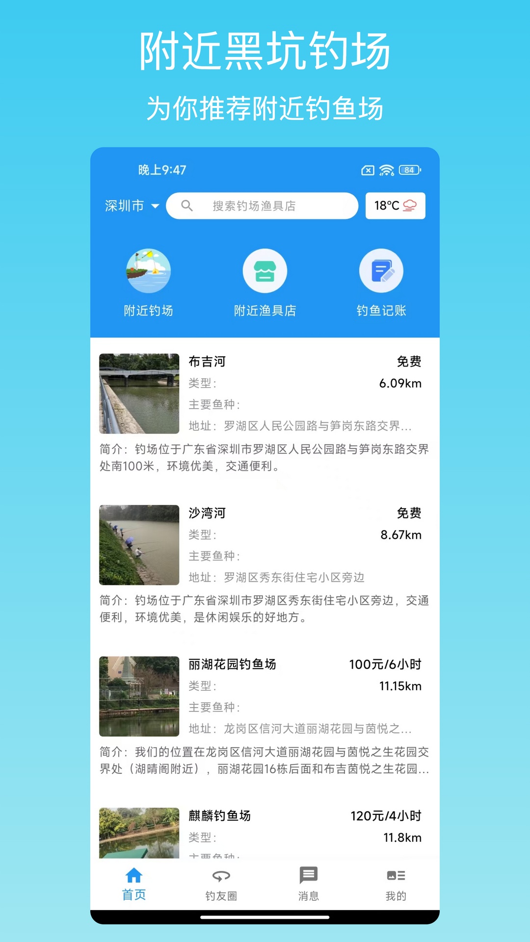 精彩截图-i钓鱼2026官方新版