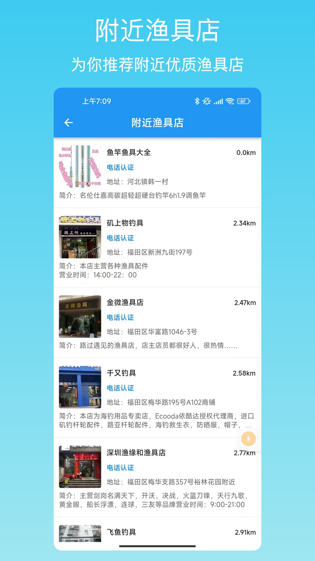 精彩截图-i钓鱼2025官方新版