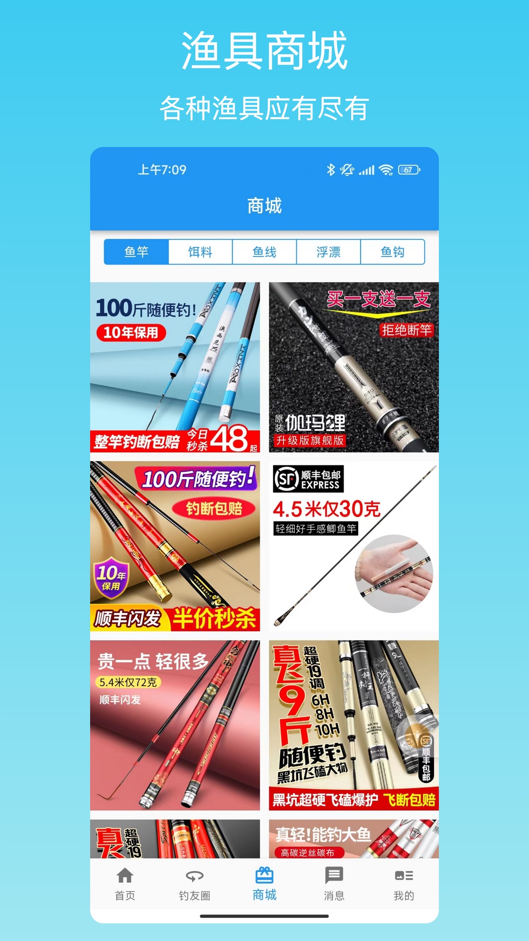 精彩截图-i钓鱼2025官方新版