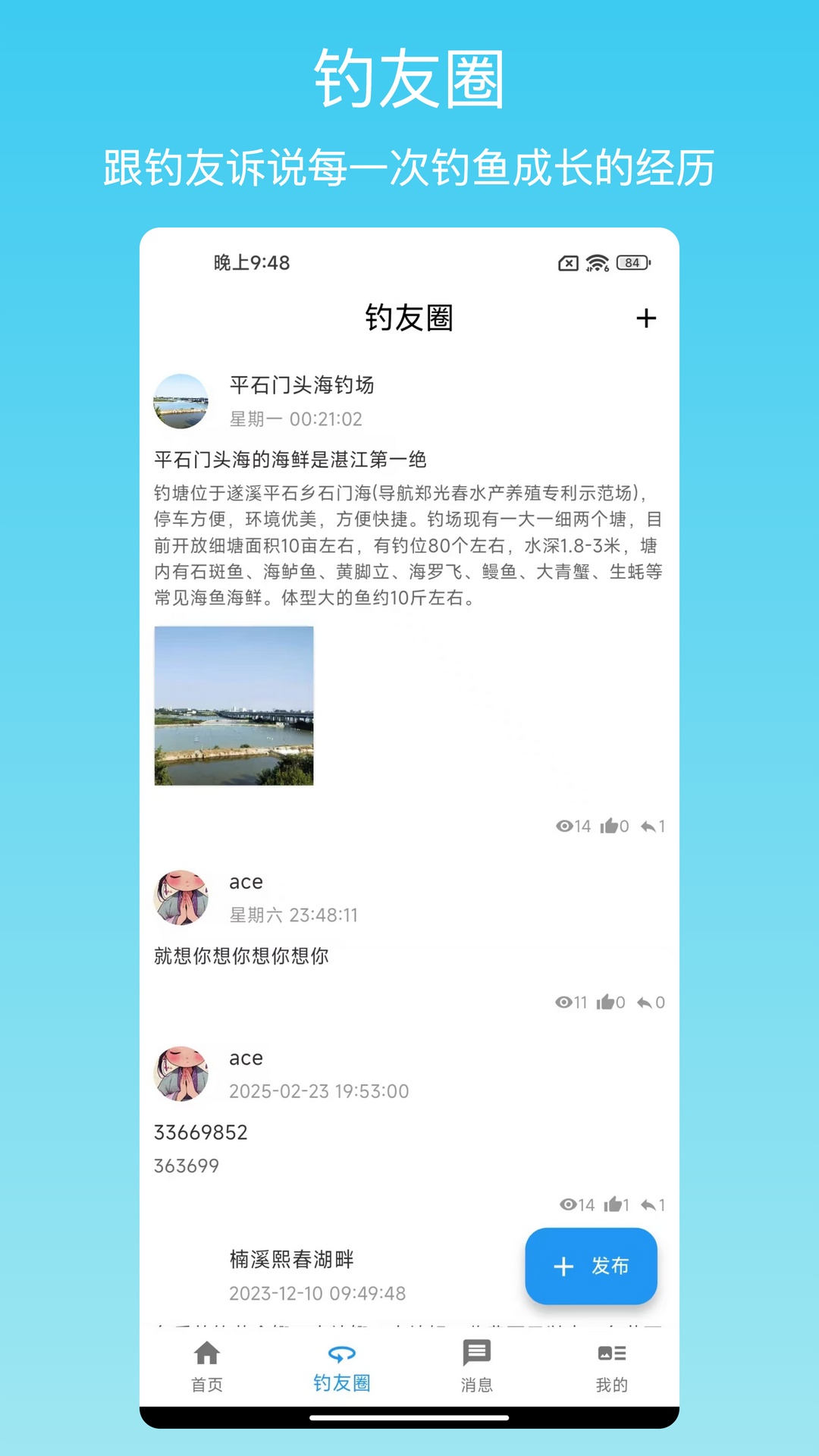 精彩截图-i钓鱼2026官方新版